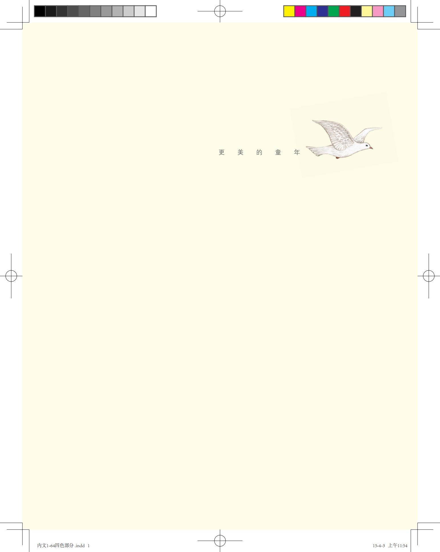 《鸽子号 Ⅱ》环扉1